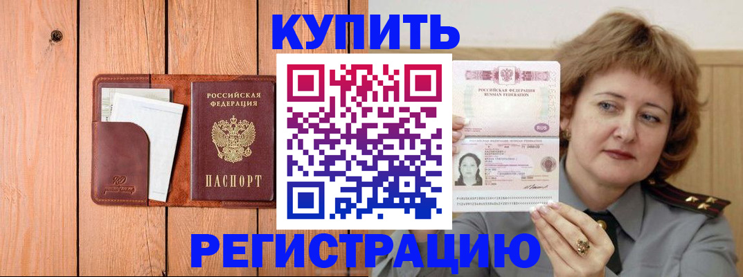 прописка паспорт в Королёве
