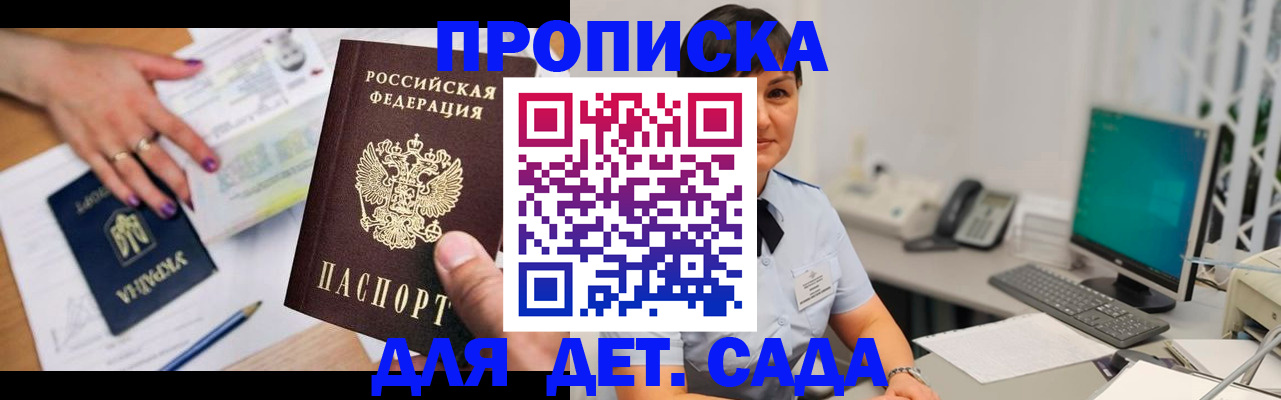 прописка законно в Королёве