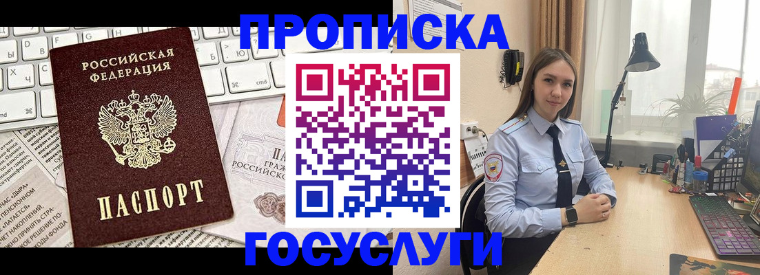 прописка в квартире в Королёве