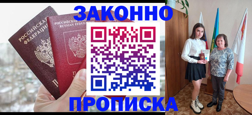 прописка регистрация в Королёве