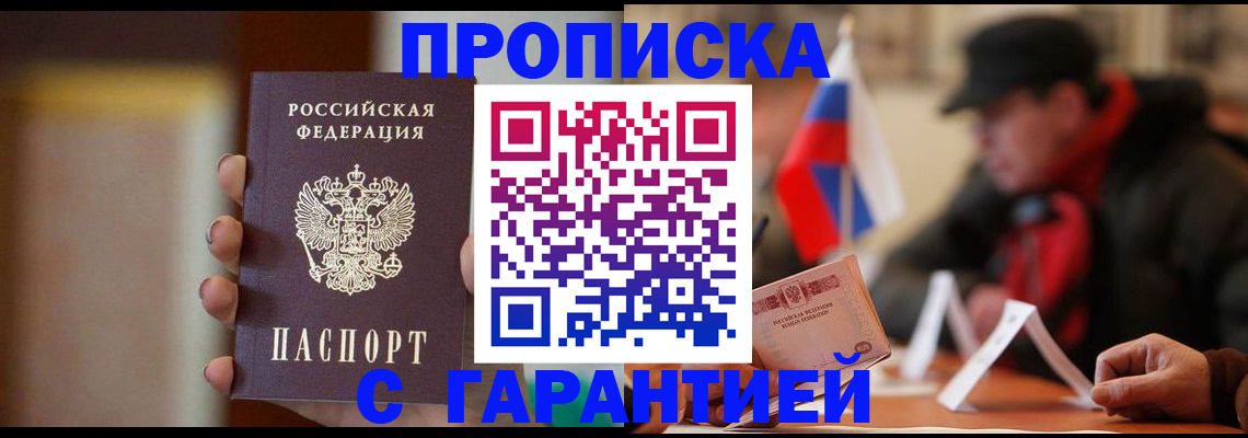 временная регистрация в квартире в Королёве