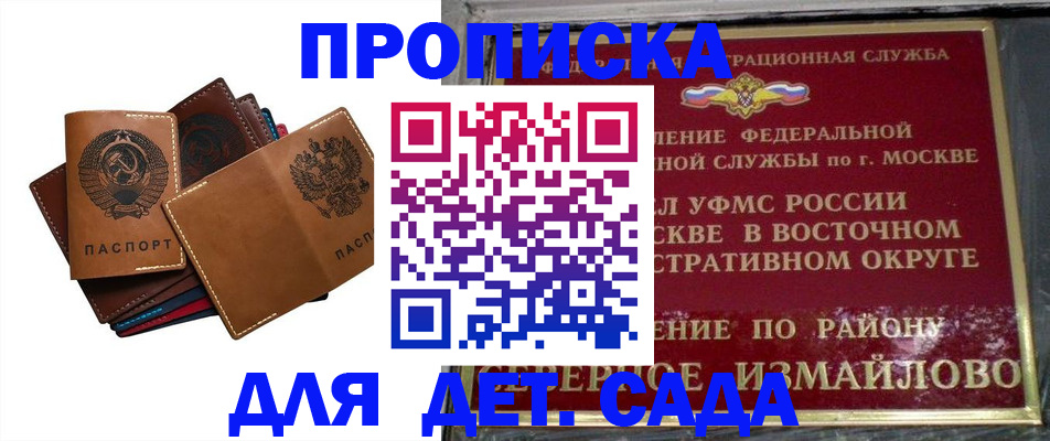 прописка паспорт в Королёве
