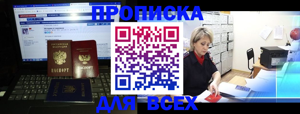 прописка 2025 в Королёве